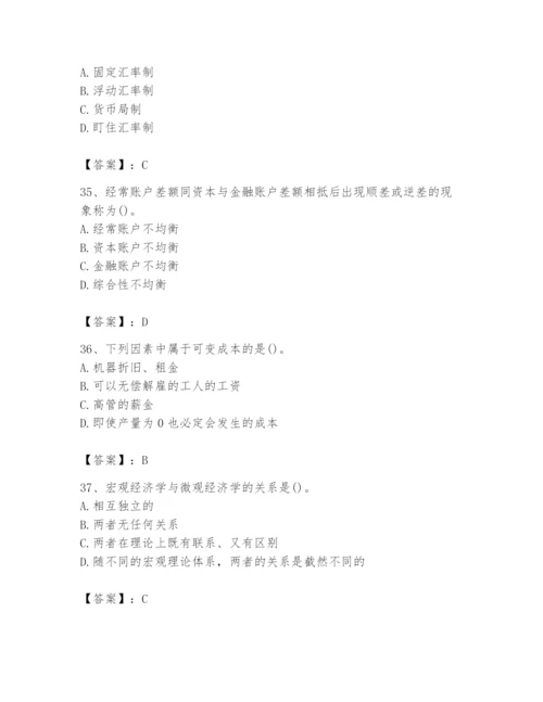 2024年国家电网招聘之金融类题库【基础题】.docx