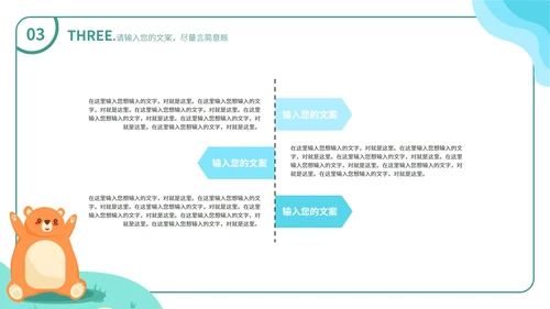 蓝色卡通风小熊教学PPT模板