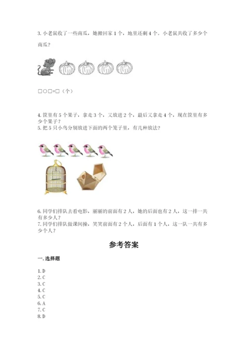 人教版一年级上册数学期中测试卷带答案（研优卷）.docx