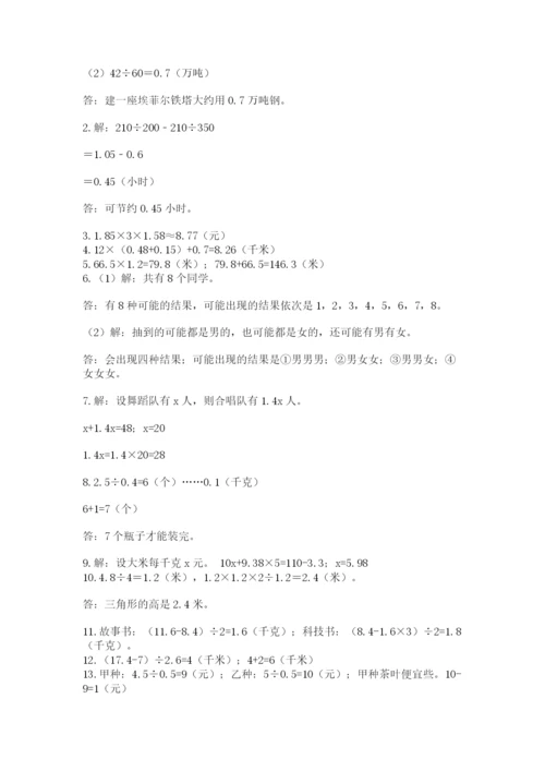 小学五年级数学应用题大全附参考答案（预热题）.docx