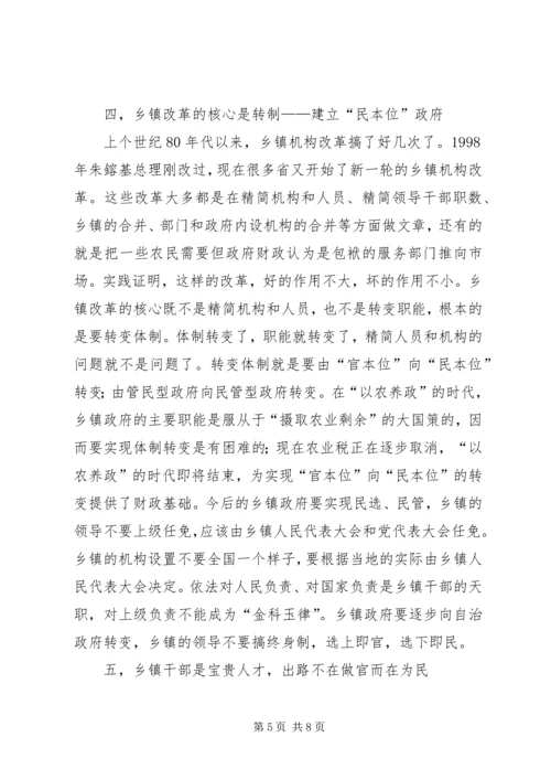 关于乡镇改革与乡镇干部的思考 (8).docx