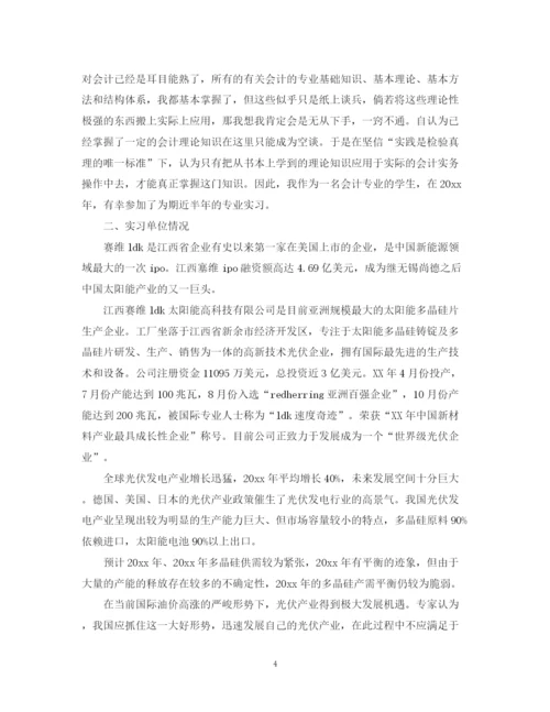 精编之会计电算化实习总结范文.docx