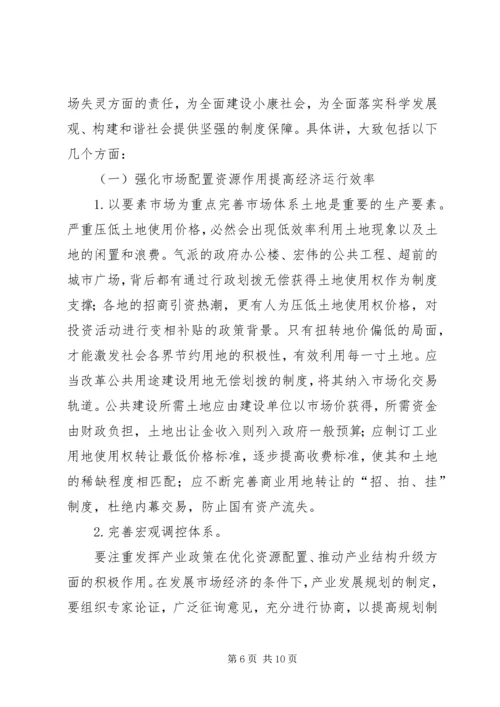 县经济体制改革工作调研情况报告 (4).docx