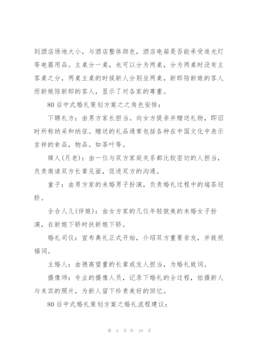 精彩婚礼活动策划方案范文.docx