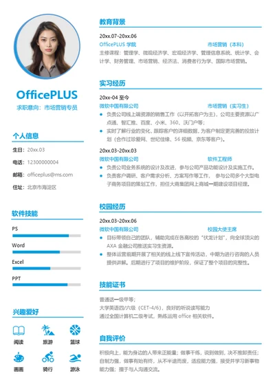 教育类个人简历模板