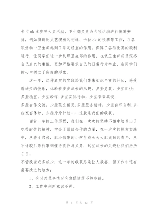 学生会卫生部个人总结范文5篇.docx