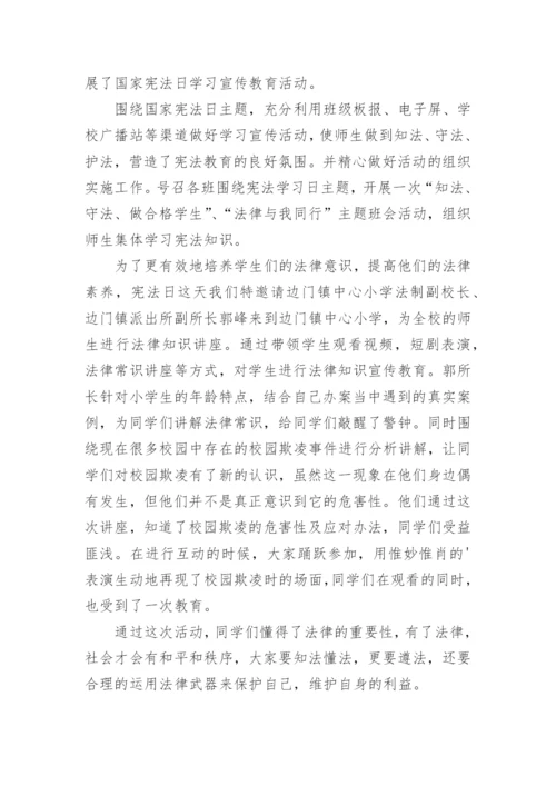 小学法制教育活动总结.docx