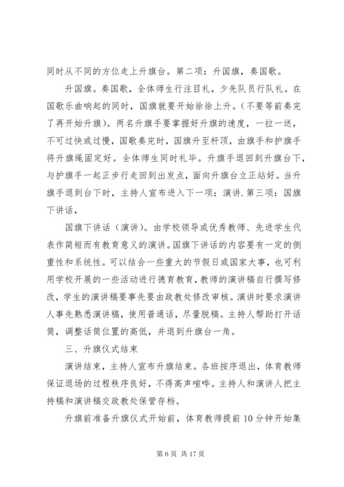 3金山路中学升旗仪式实施方案.docx