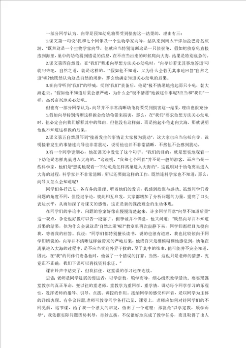 四年级教育叙事感悟及反思范文5篇