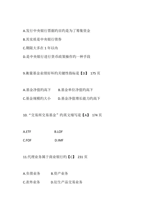 2023年全国自考金融理论与实务试题及答案.docx