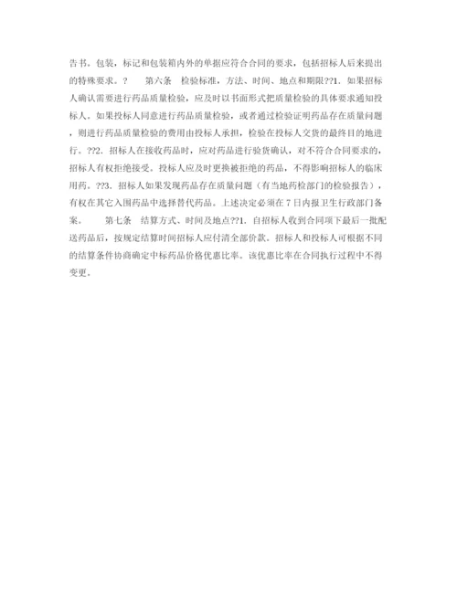 2023年药品集中招标采购合同试行).docx
