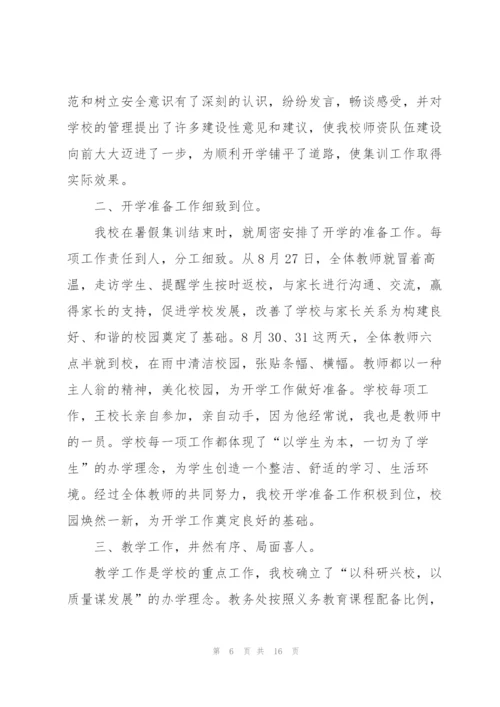 开学第一周教师工作总结.docx