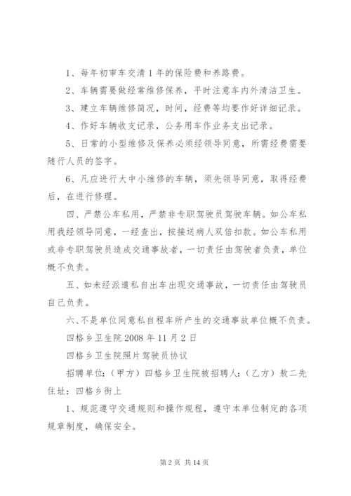 卫生院车辆管理制度.docx