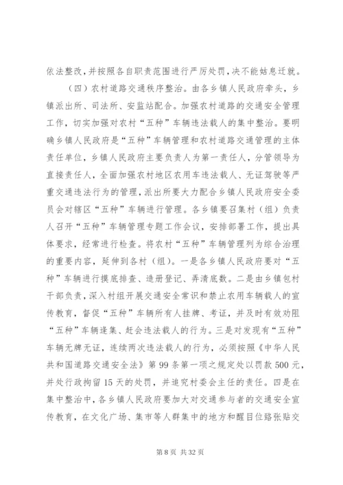小学道路交通安全“百日”专项整治行动方案—实施方案5篇.docx