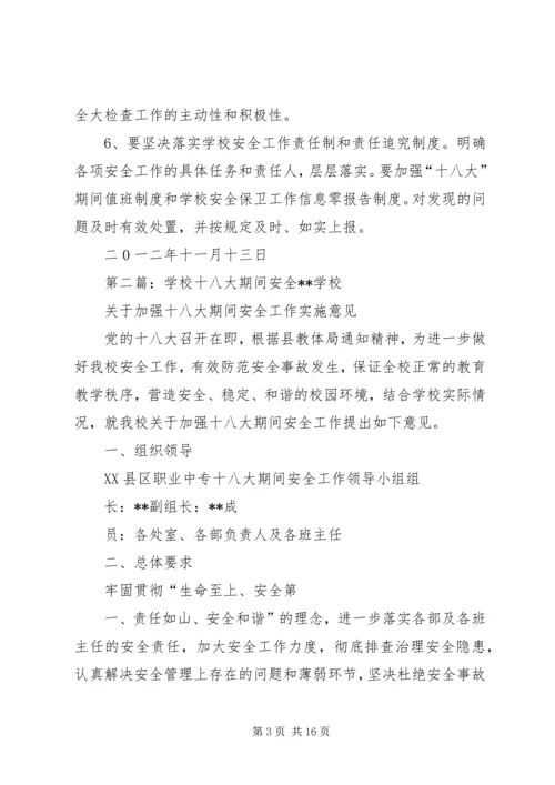 学校安全大检查实施方案 (9).docx