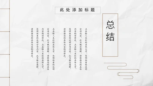 新中式极简复古风工作总结通用PPT