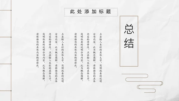 新中式极简复古风工作总结通用PPT