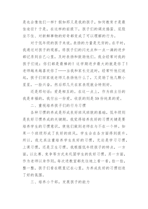 二年级下册班主任工作总结优秀.docx