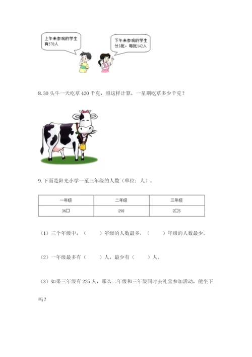 小学三年级数学应用题大全及答案（名师系列）.docx