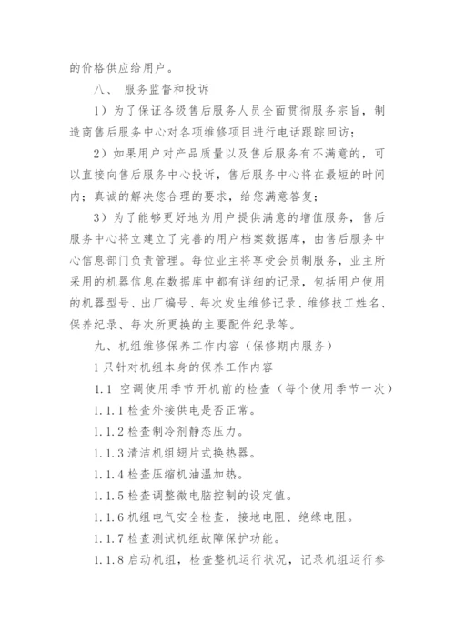 售后服务方案.docx