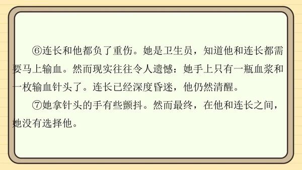 统编版语文五年级上册主题一　英雄楷模 阅读与写作指导课件