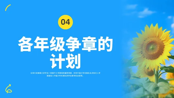 蓝色水彩实拍少先队争章说课PPT建队日