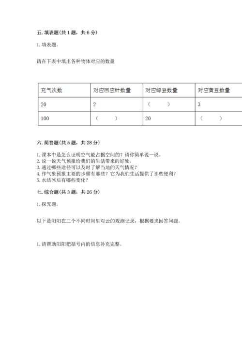 教科版三年级上册科学期末测试卷（预热题）.docx