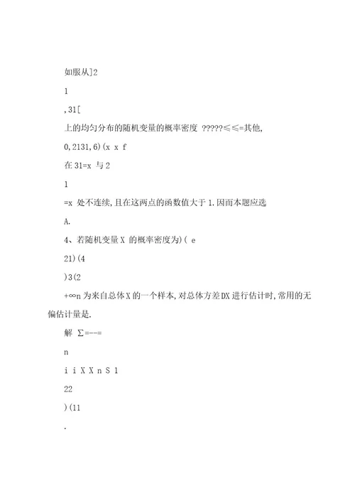 概率论与数理统计模拟试题及解答