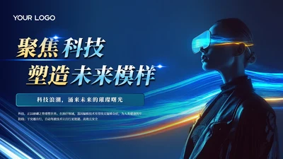 蓝色科技风封面页PPT单页