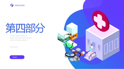 社区诊所服务动态PPT