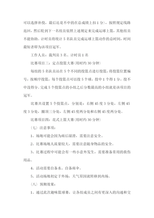 班级篮球赛策划书15篇.docx