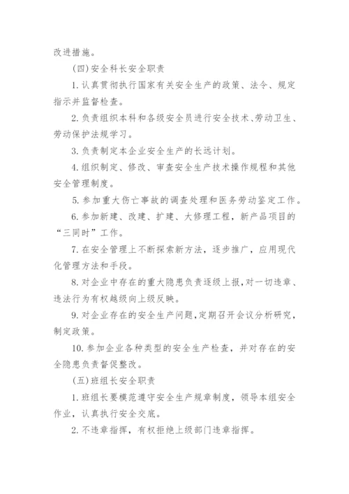 建筑企业安全生产管理制度.docx