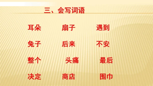 统编版语文二年级下册 第七单元复习   课件