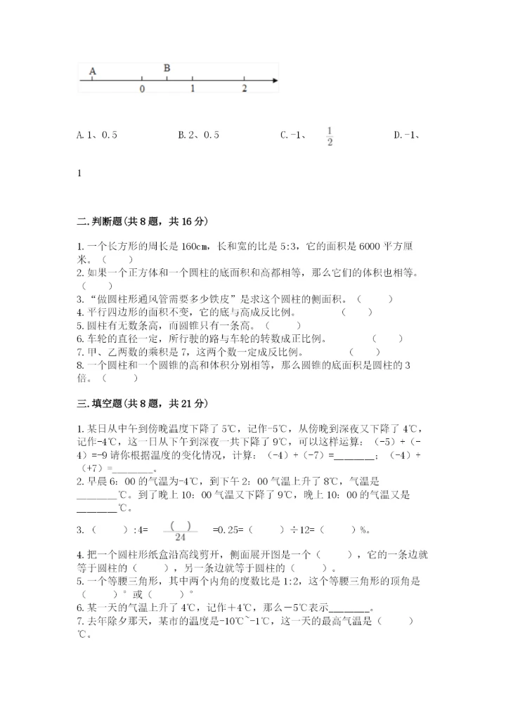 冀教版小升初数学模拟试卷精品【精选题】.docx