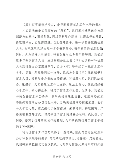 做好信息工作经验交流材料 (4).docx