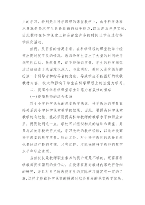 科学论文范文.docx