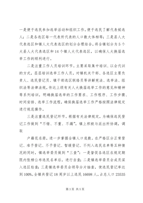 委换届工作进展情况汇报 (5).docx