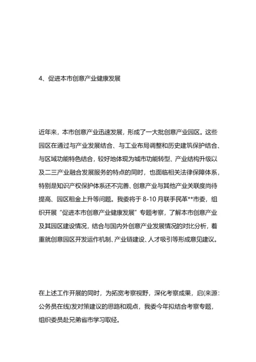 市政协经济委工作计划(1).docx