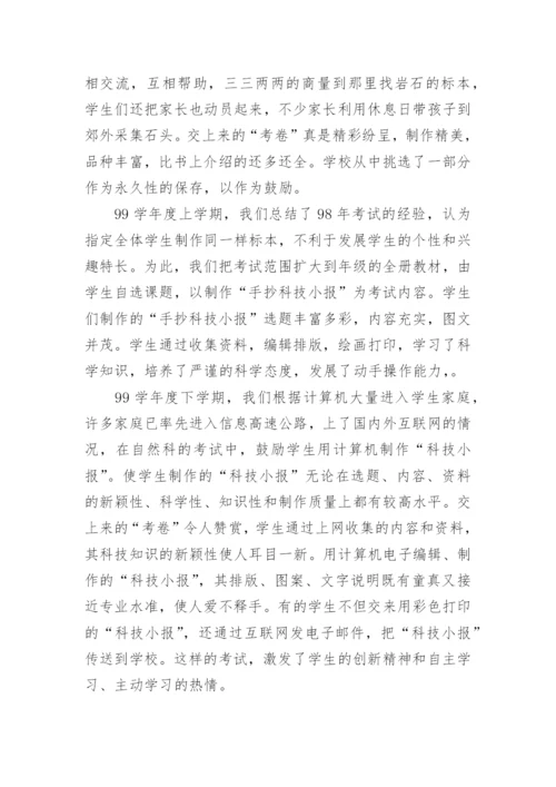六年级下册科学教学总结.docx