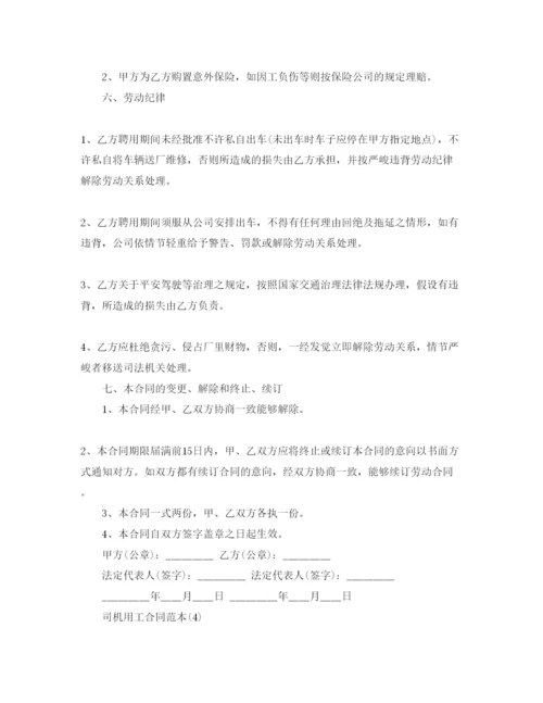 精编司机用工合同范本5篇.docx