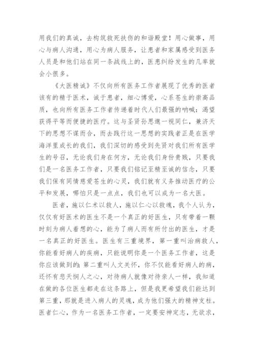 医师节县级领导精彩讲话稿.docx