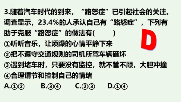 第四课 揭开情绪的面纱 复习课件（28张PPT）