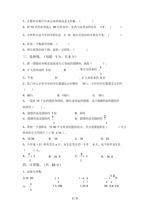 2021年部编版六年级数学上册期末模拟考试【含答案】