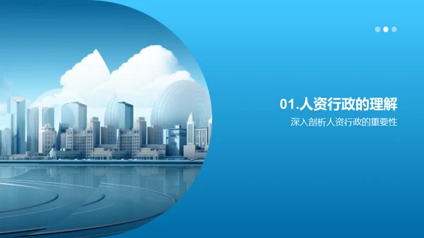 人资行政的昨今与未来