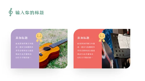 卡通乐课音乐鉴赏音乐课音乐教学说课课件PPT