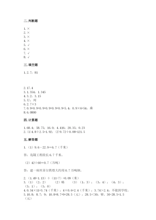 人教版五年级上册数学期中测试卷（各地真题）.docx