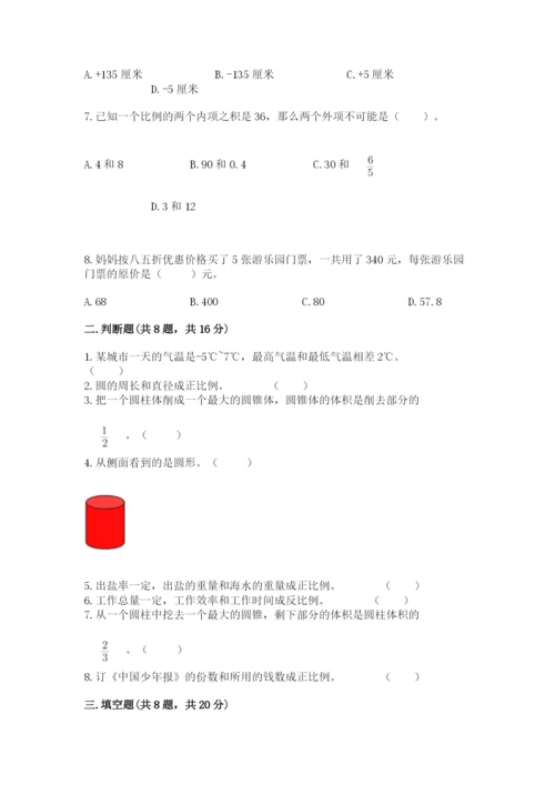 北京版六年级下册数学期末测试卷精品（达标题）.docx