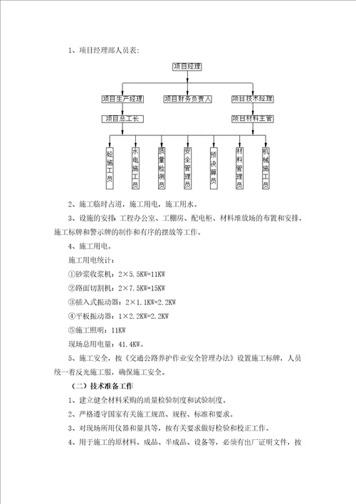 小北门改扩建施工组织设计方案