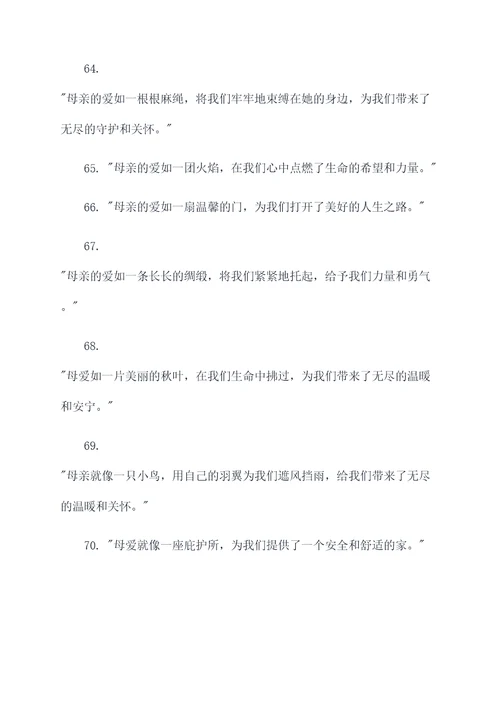 关于母爱珍贵的名言名句