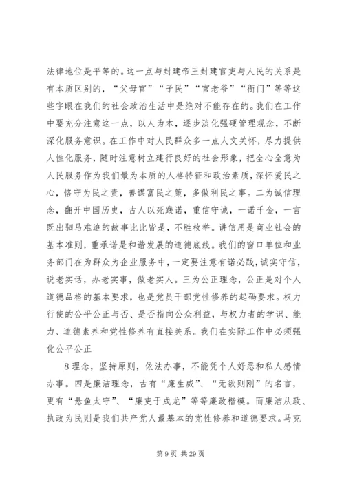 新时期加强党性教育与锻炼(党课).docx